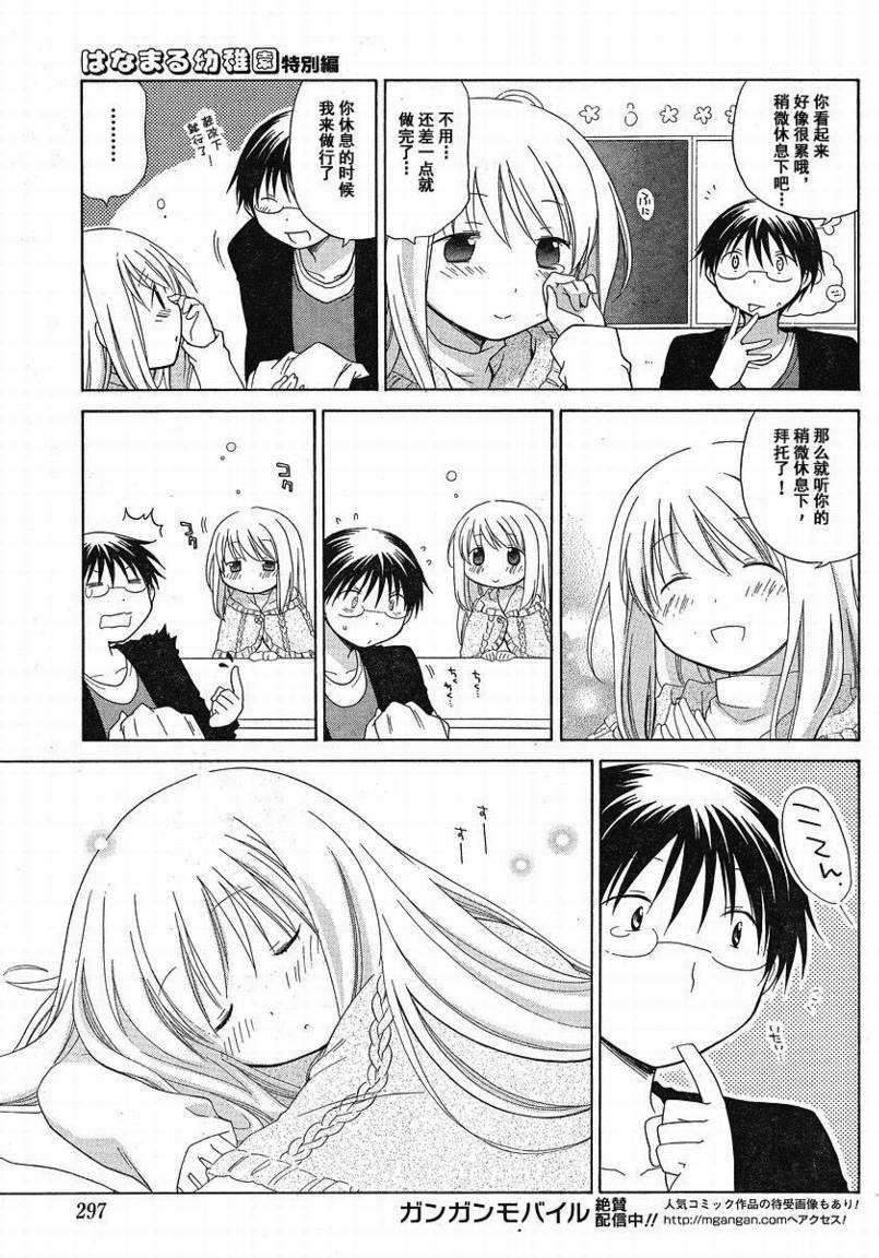 花丸幼儿园_特别篇037