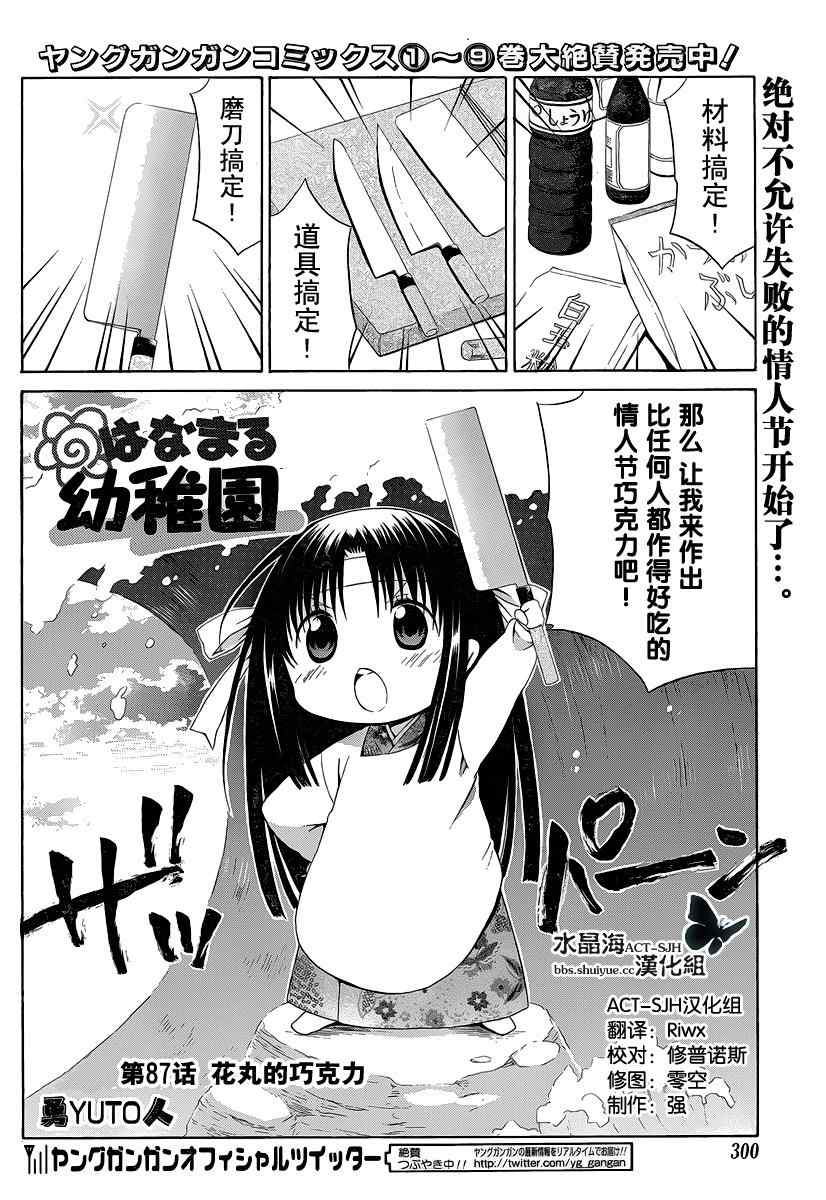 花丸幼儿园_特别篇63