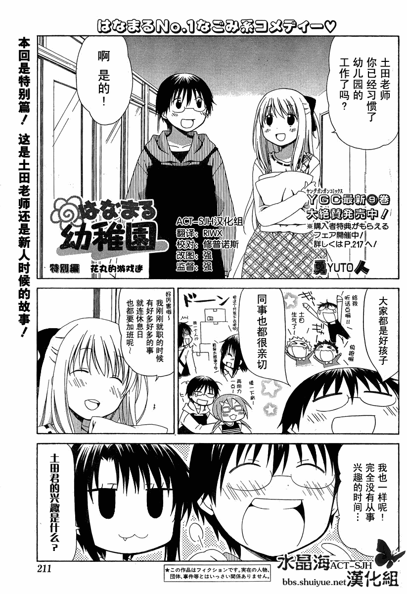 花丸幼儿园_特别篇61