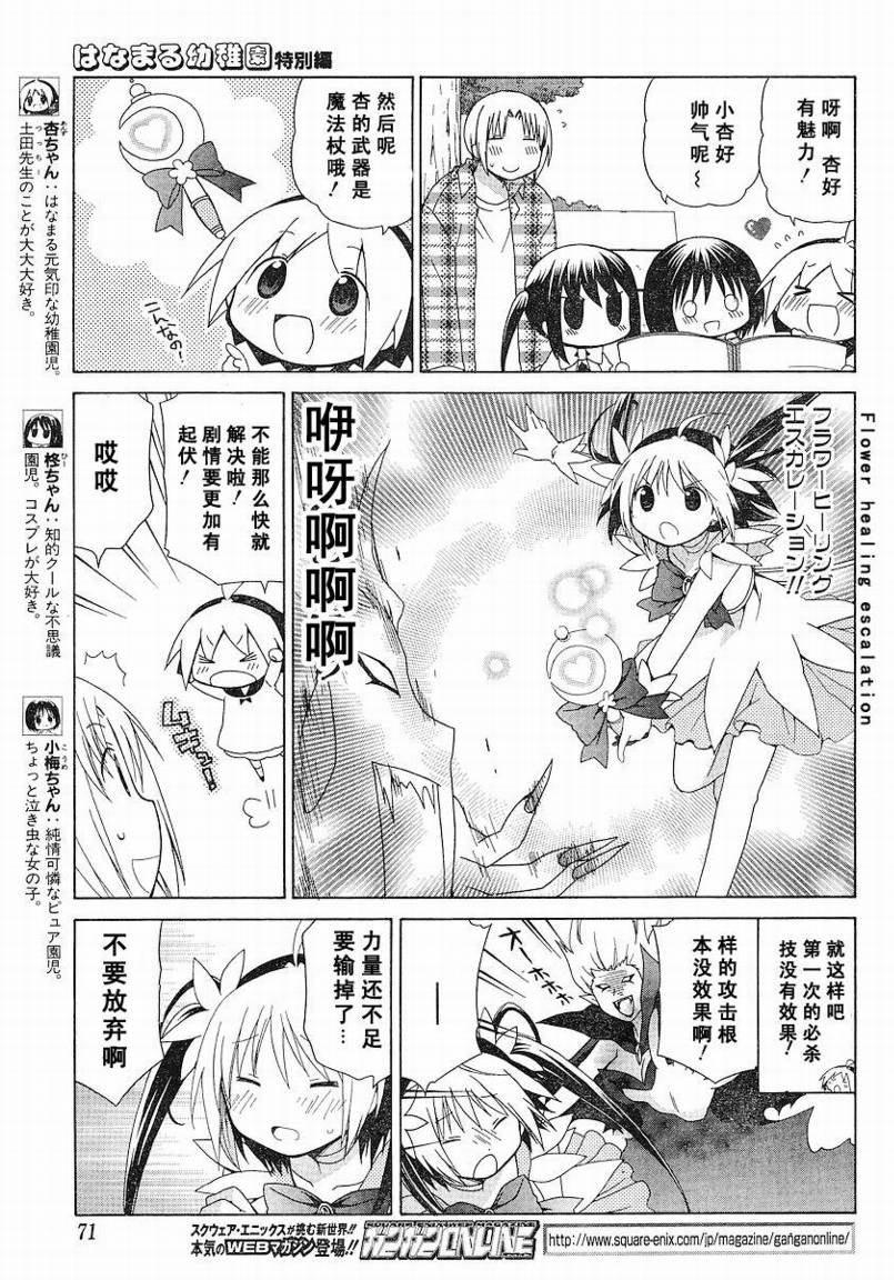 花丸幼儿园_特别篇053