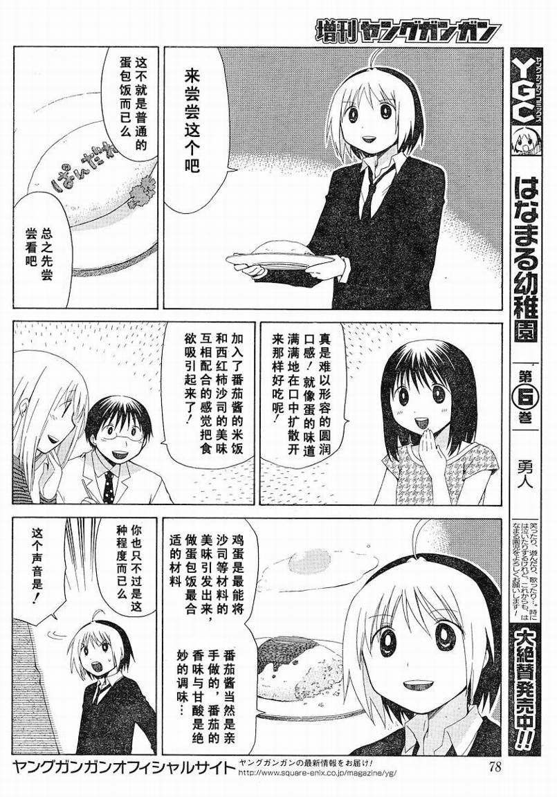 花丸幼儿园_特别篇0510