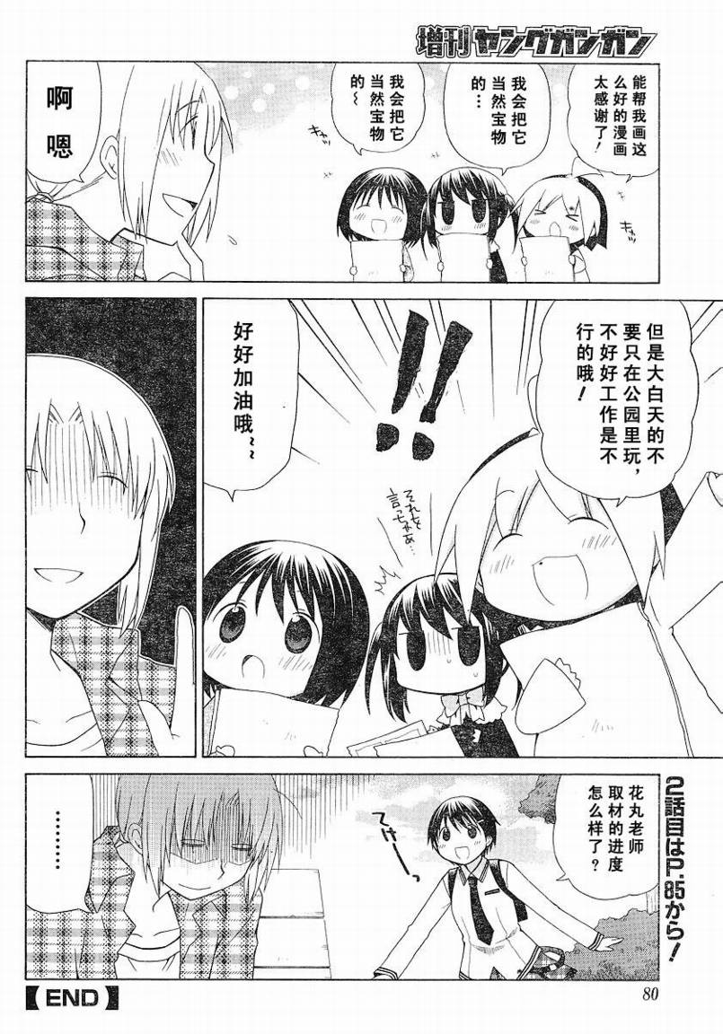 花丸幼儿园_特别篇0512