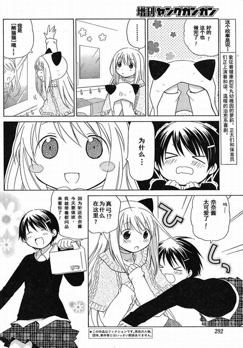 花丸幼儿园_特别篇032