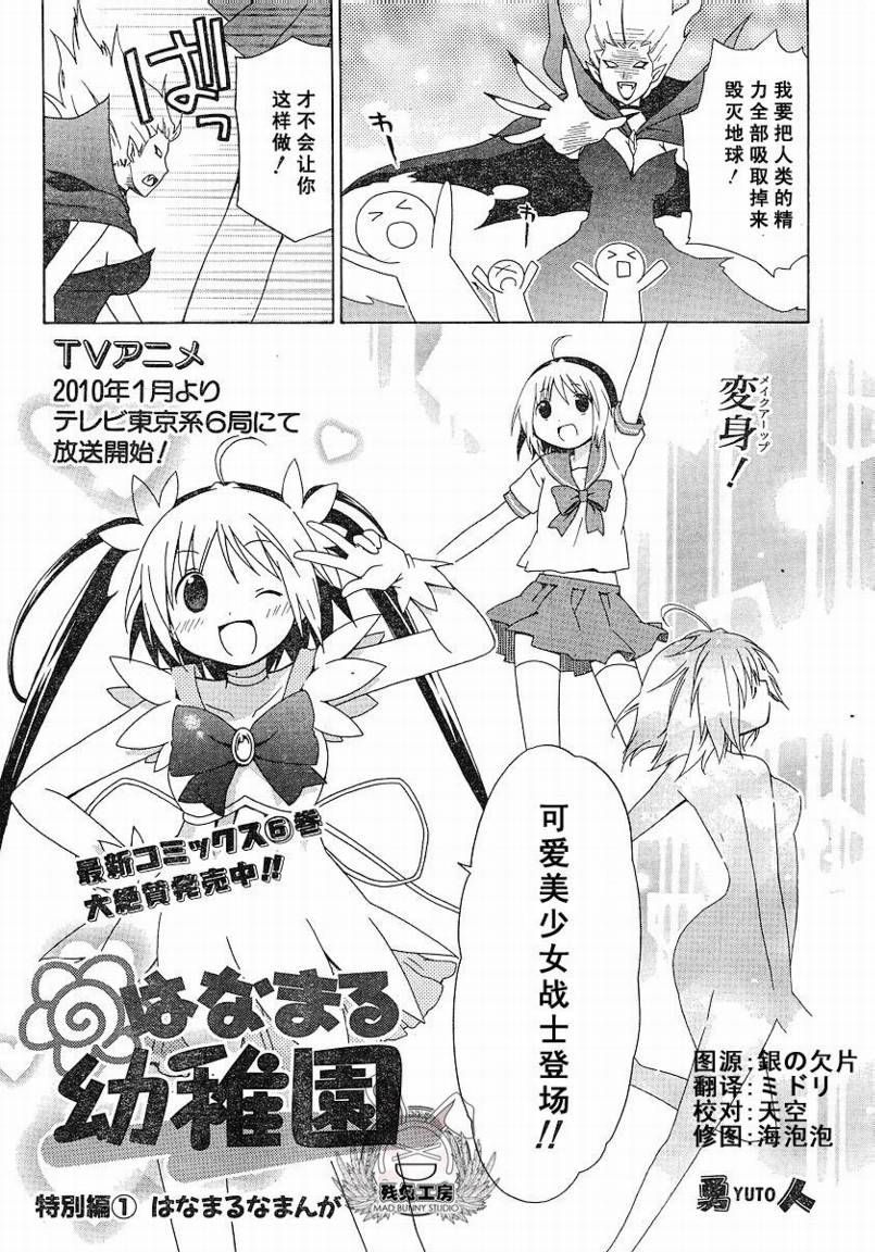 花丸幼儿园_特别篇052