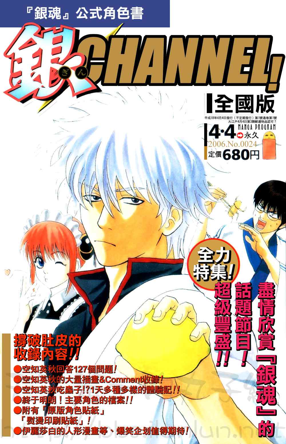 银魂公式书 前篇1