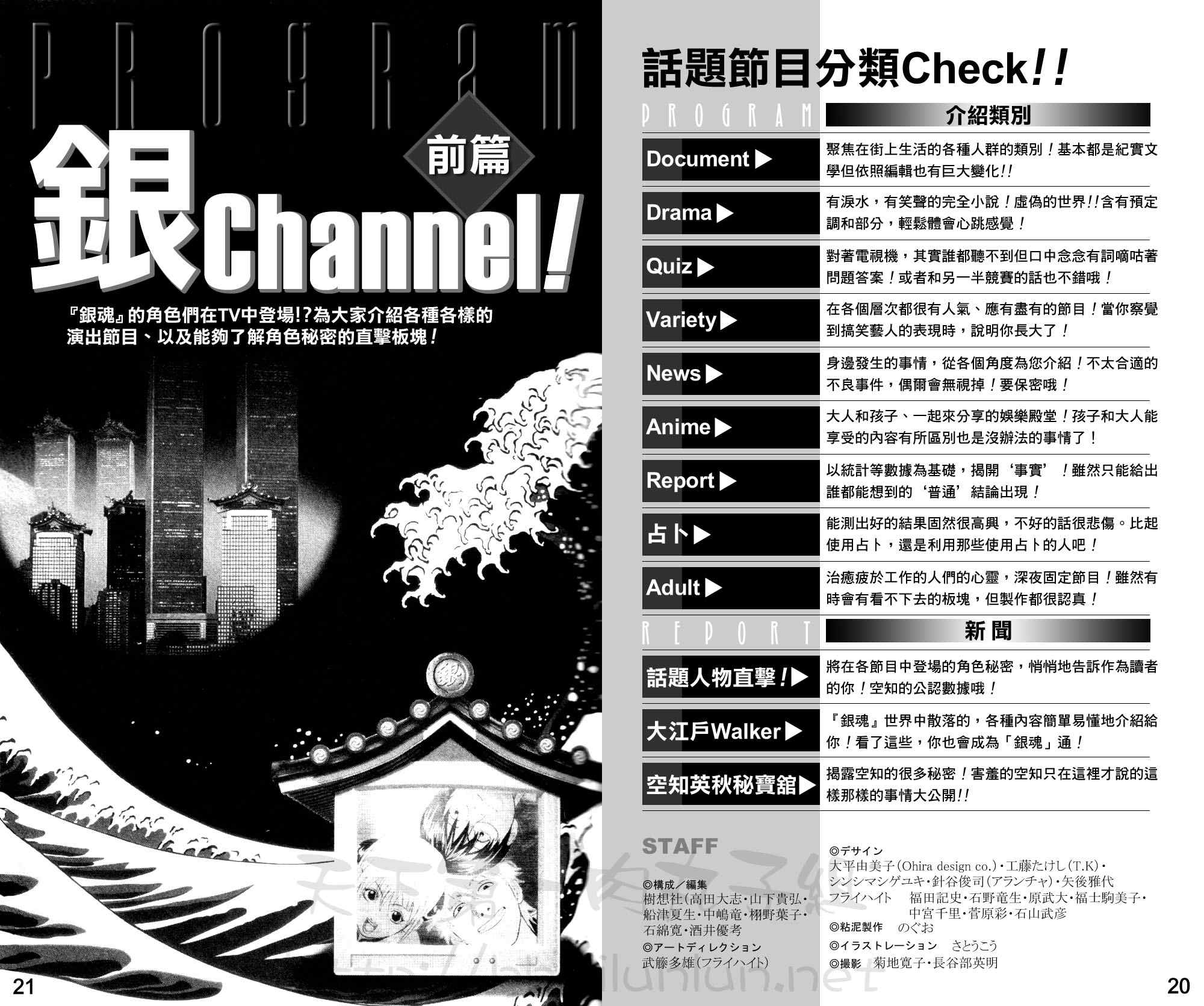 银魂公式书 前篇12