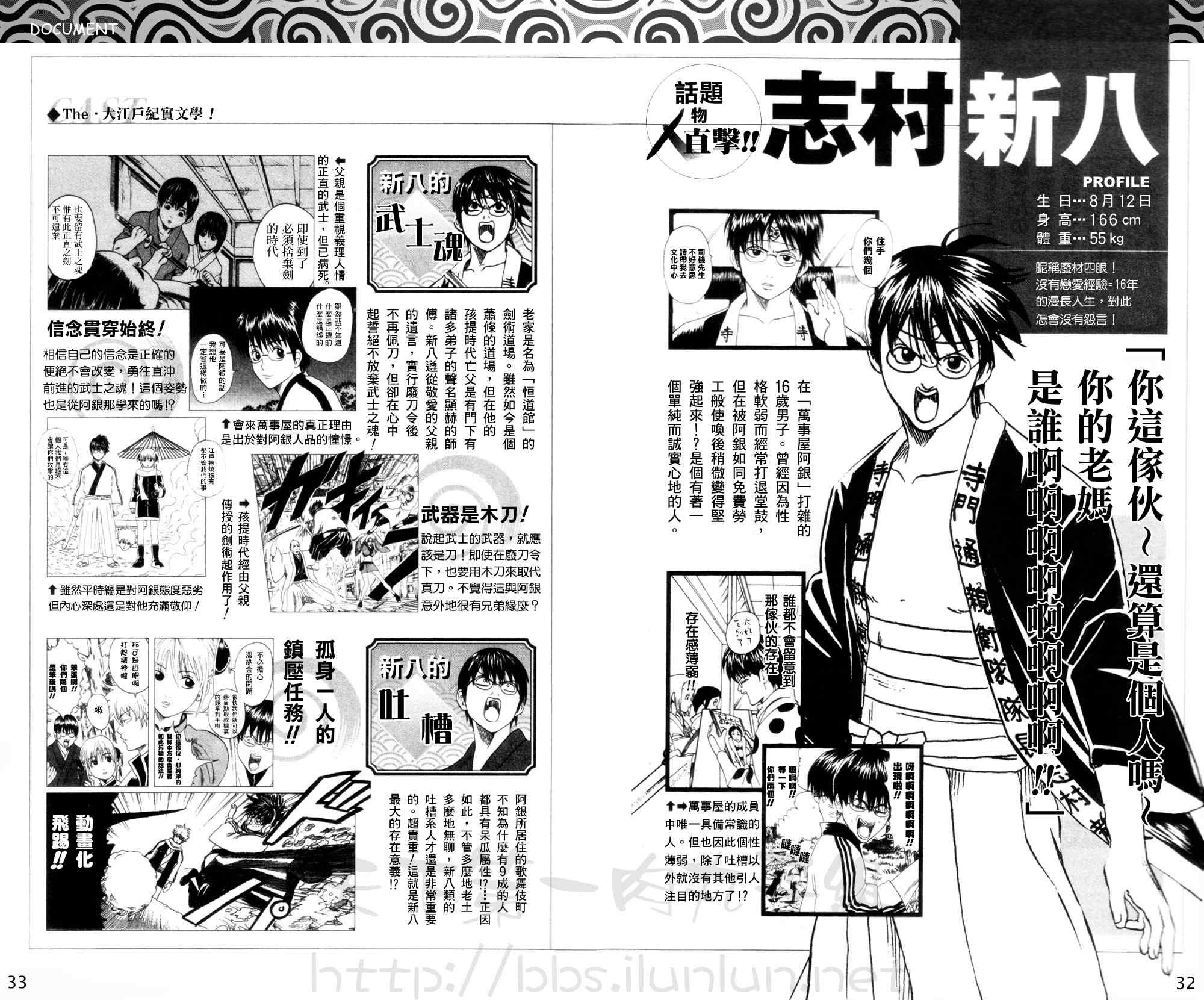 银魂公式书 前篇18