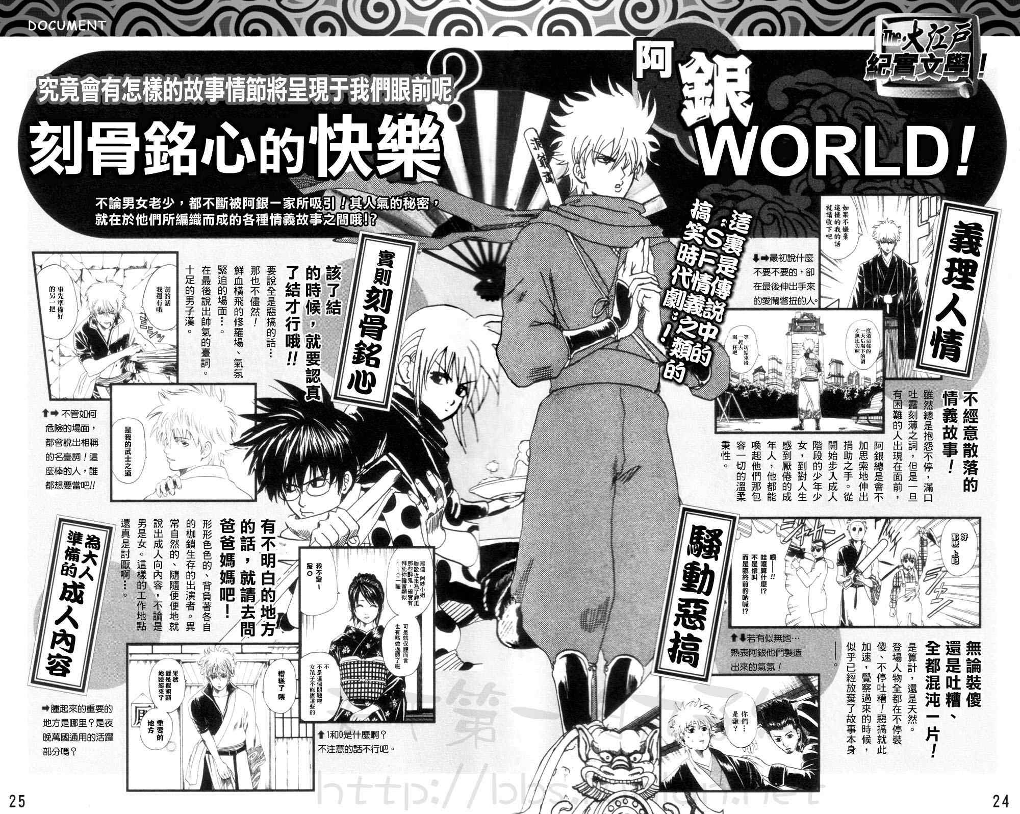 银魂公式书 前篇14