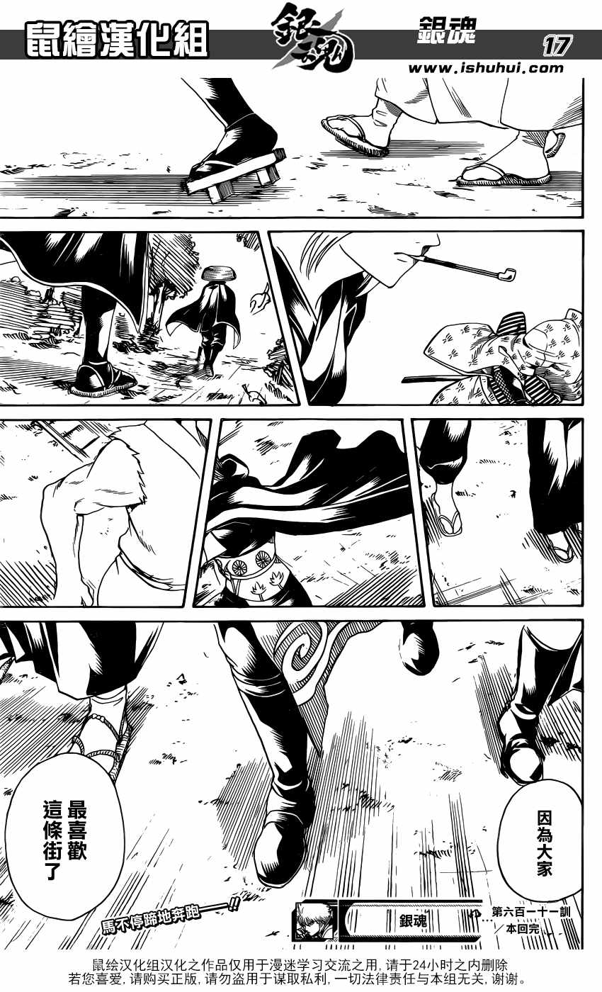 第611话17