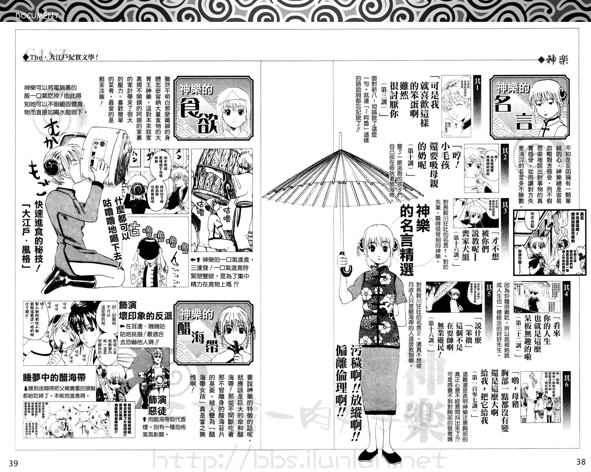 银魂公式书 前篇21