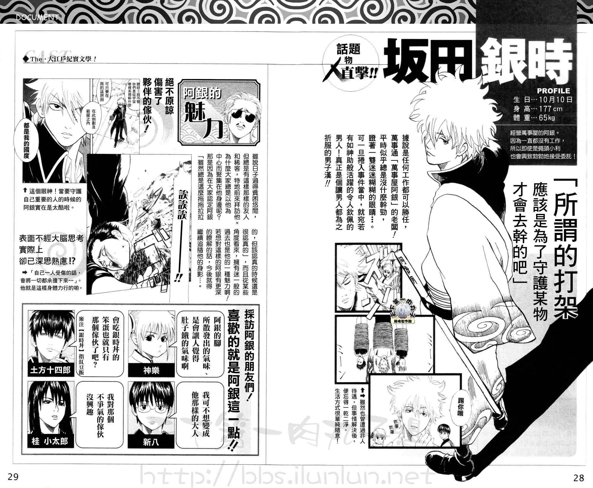 银魂公式书 前篇16