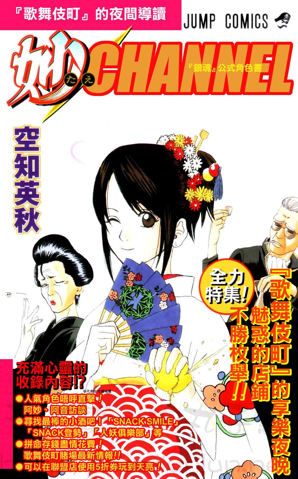 银魂公式书 前篇2