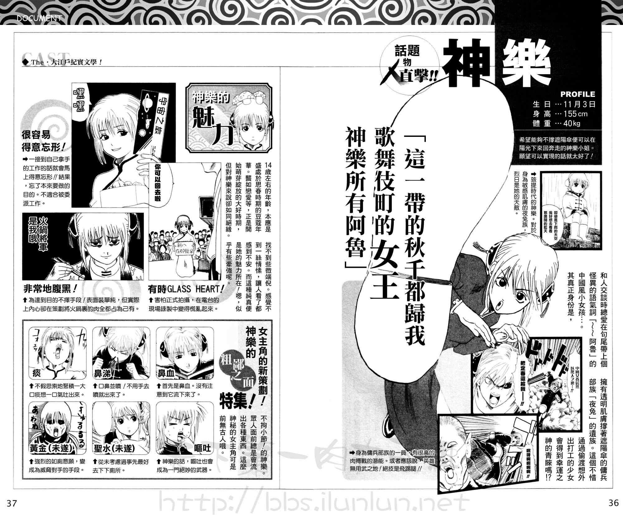 银魂公式书 前篇20