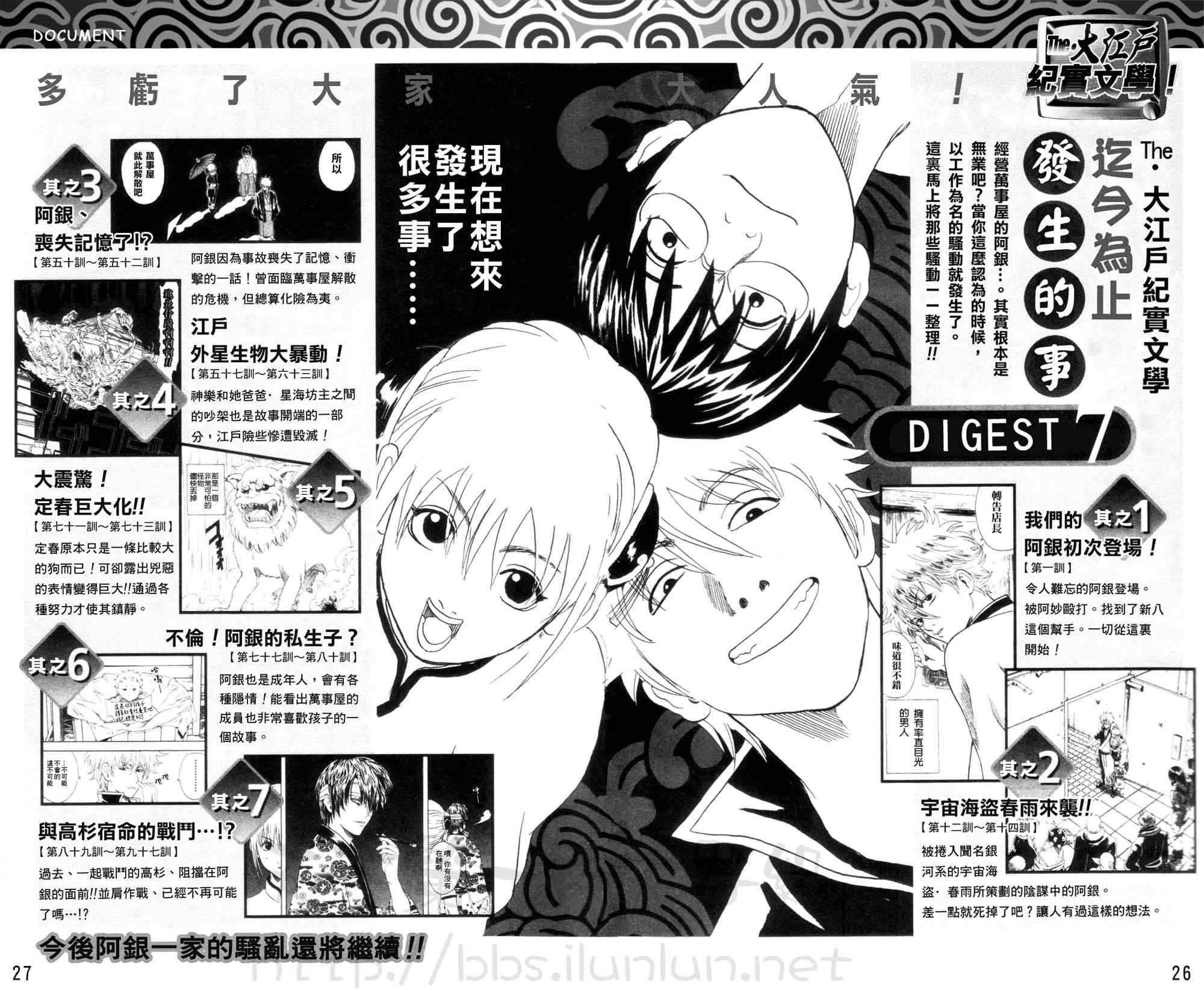 银魂公式书 前篇15