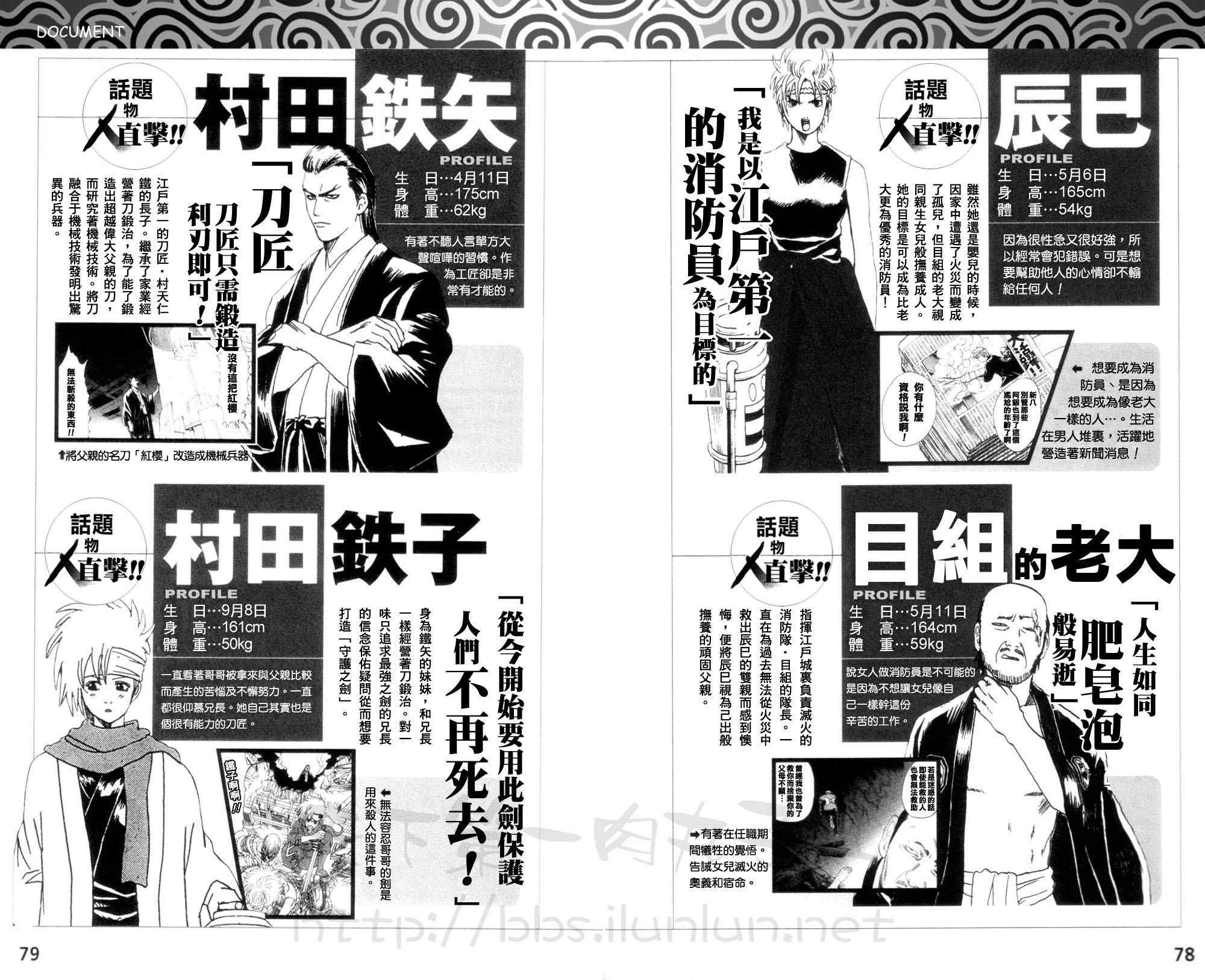 银魂公式书 前篇41