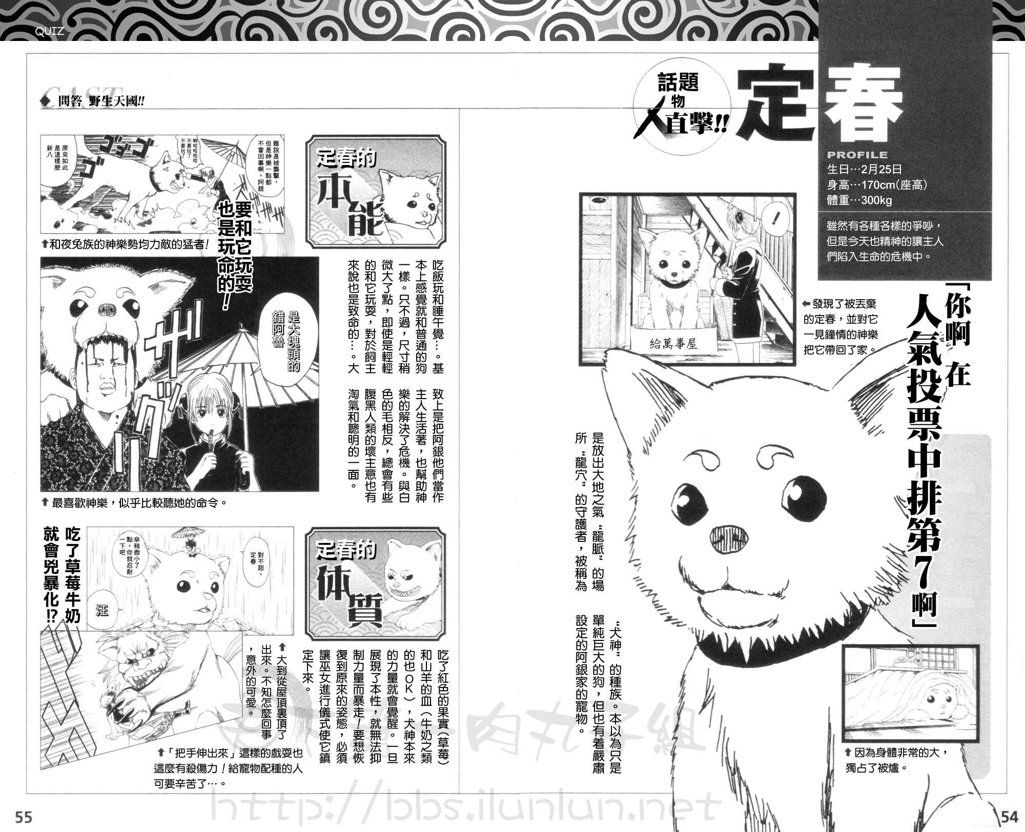 银魂公式书 前篇29