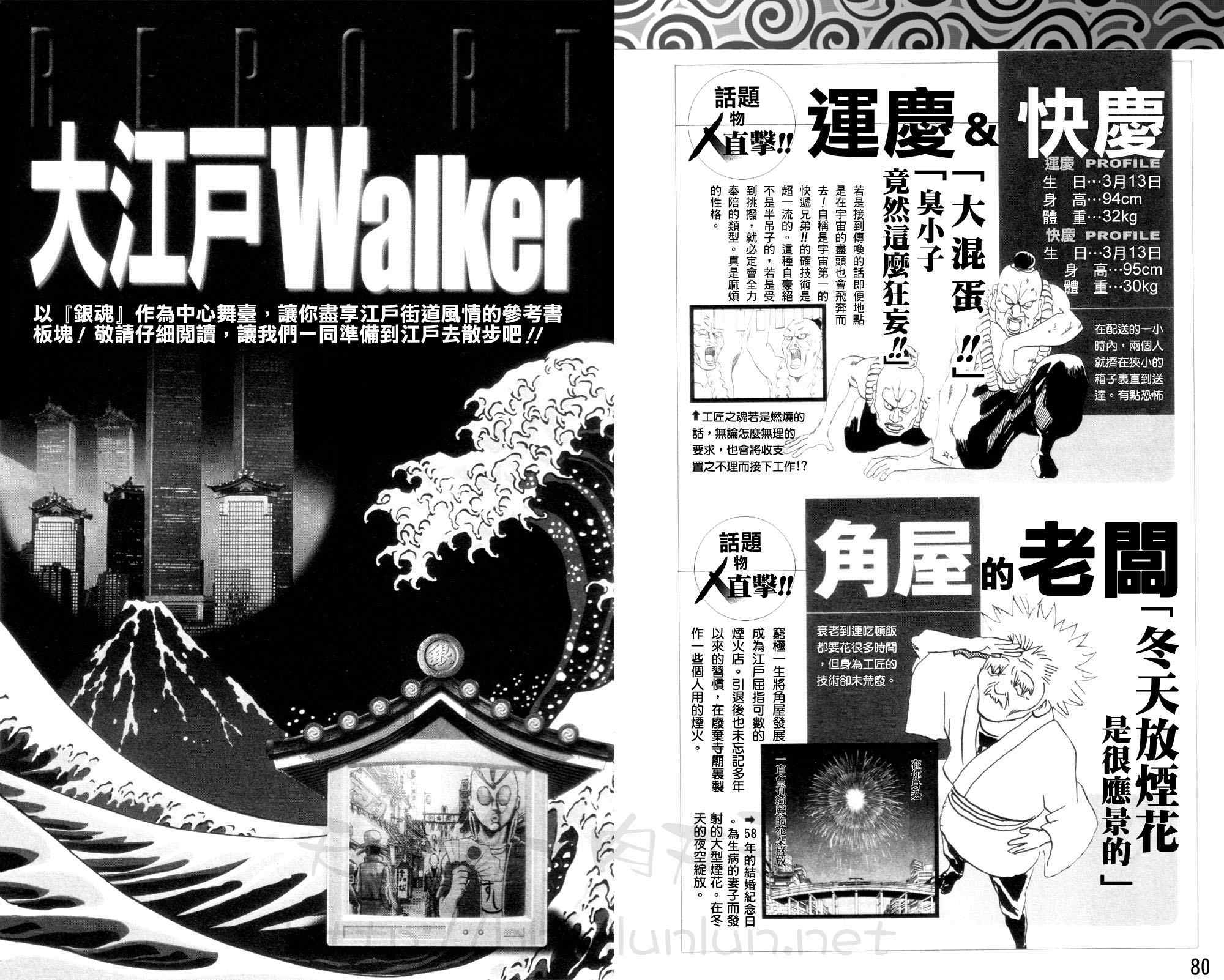 银魂公式书 前篇42