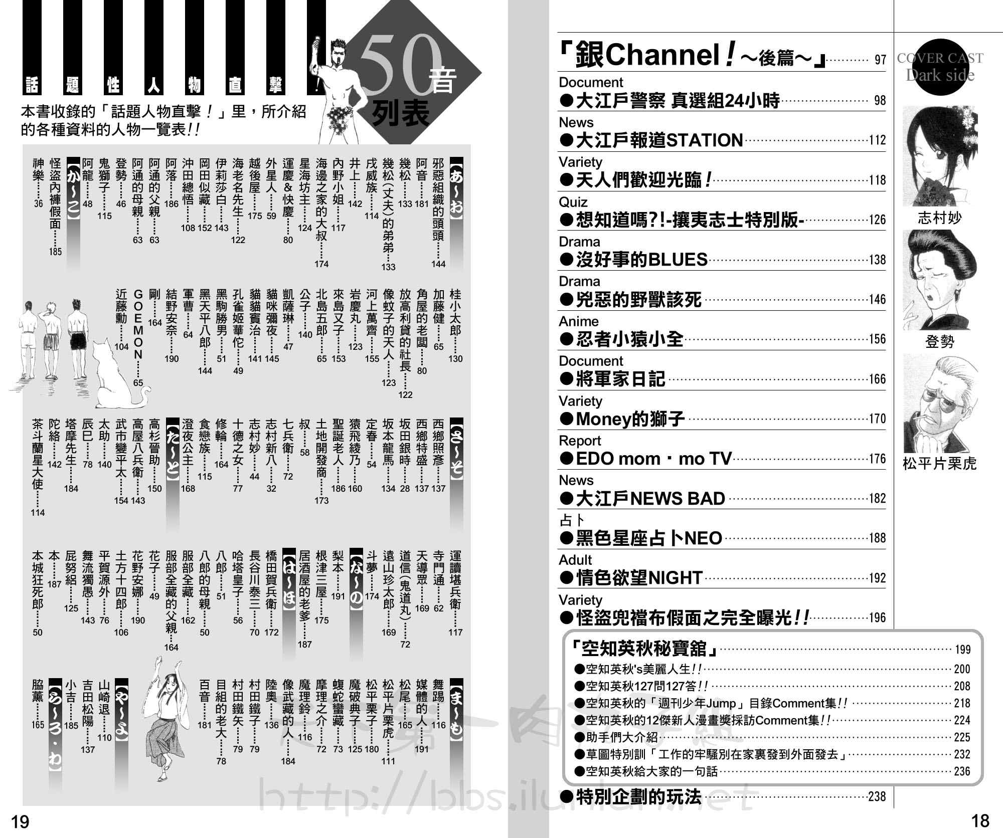 银魂公式书 前篇11