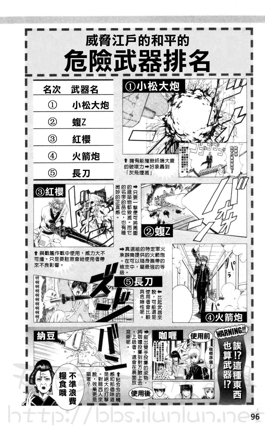 银魂公式书 前篇50