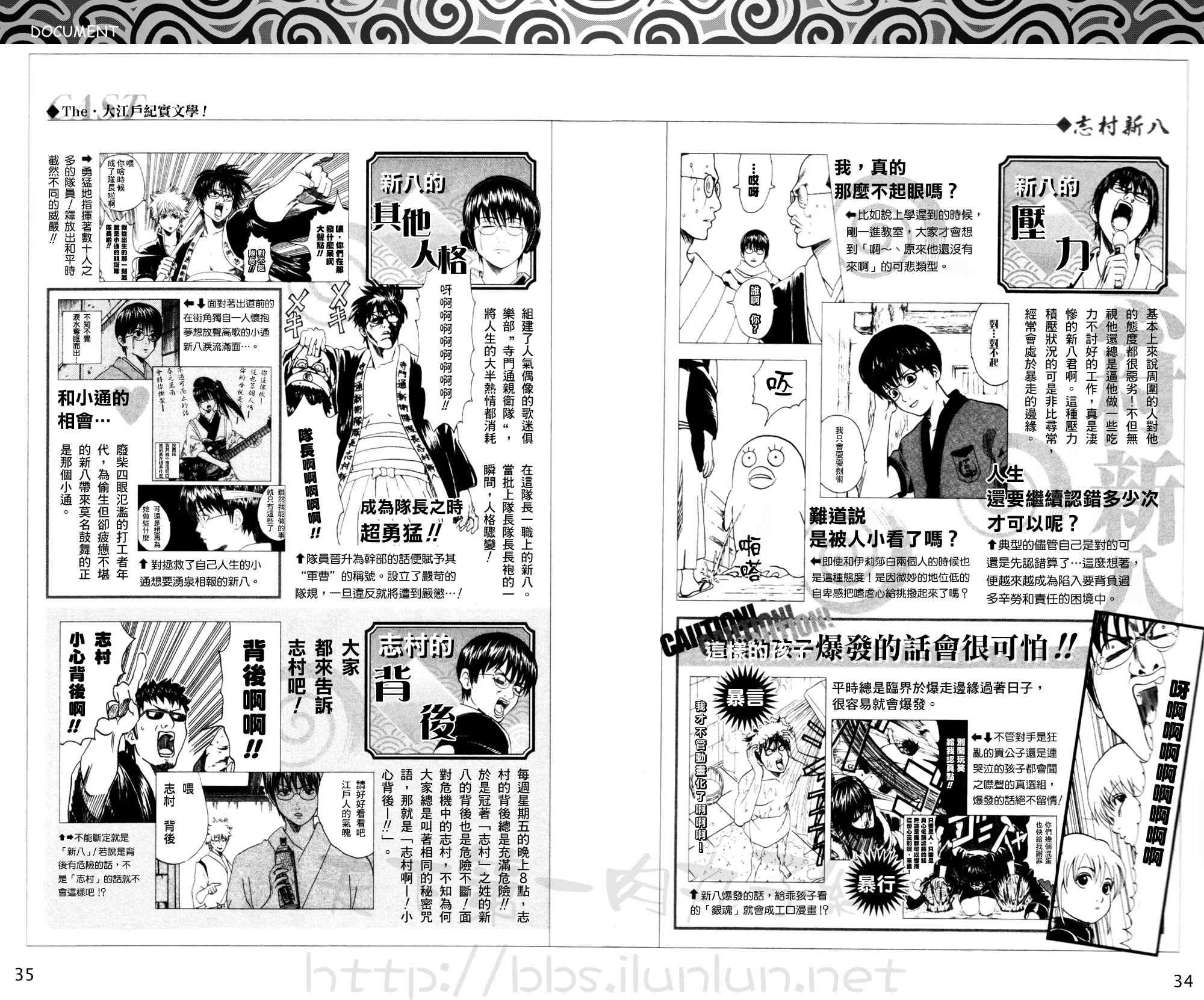 银魂公式书 前篇19