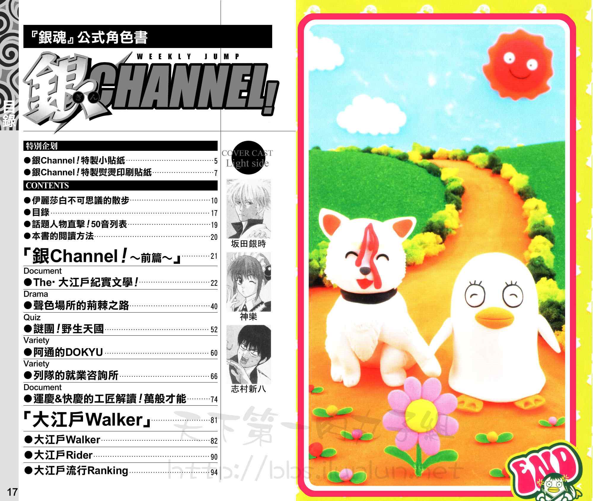 银魂公式书 前篇10