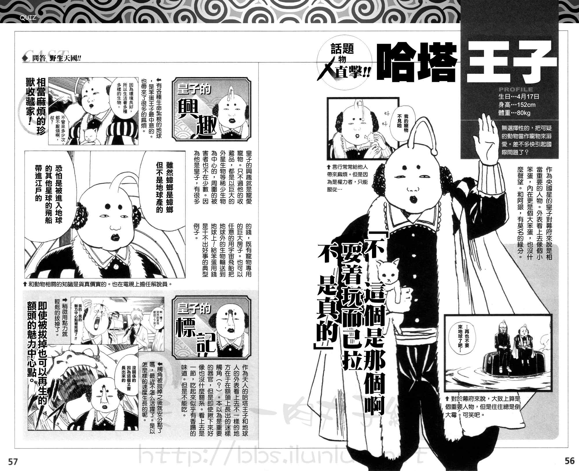 银魂公式书 前篇30