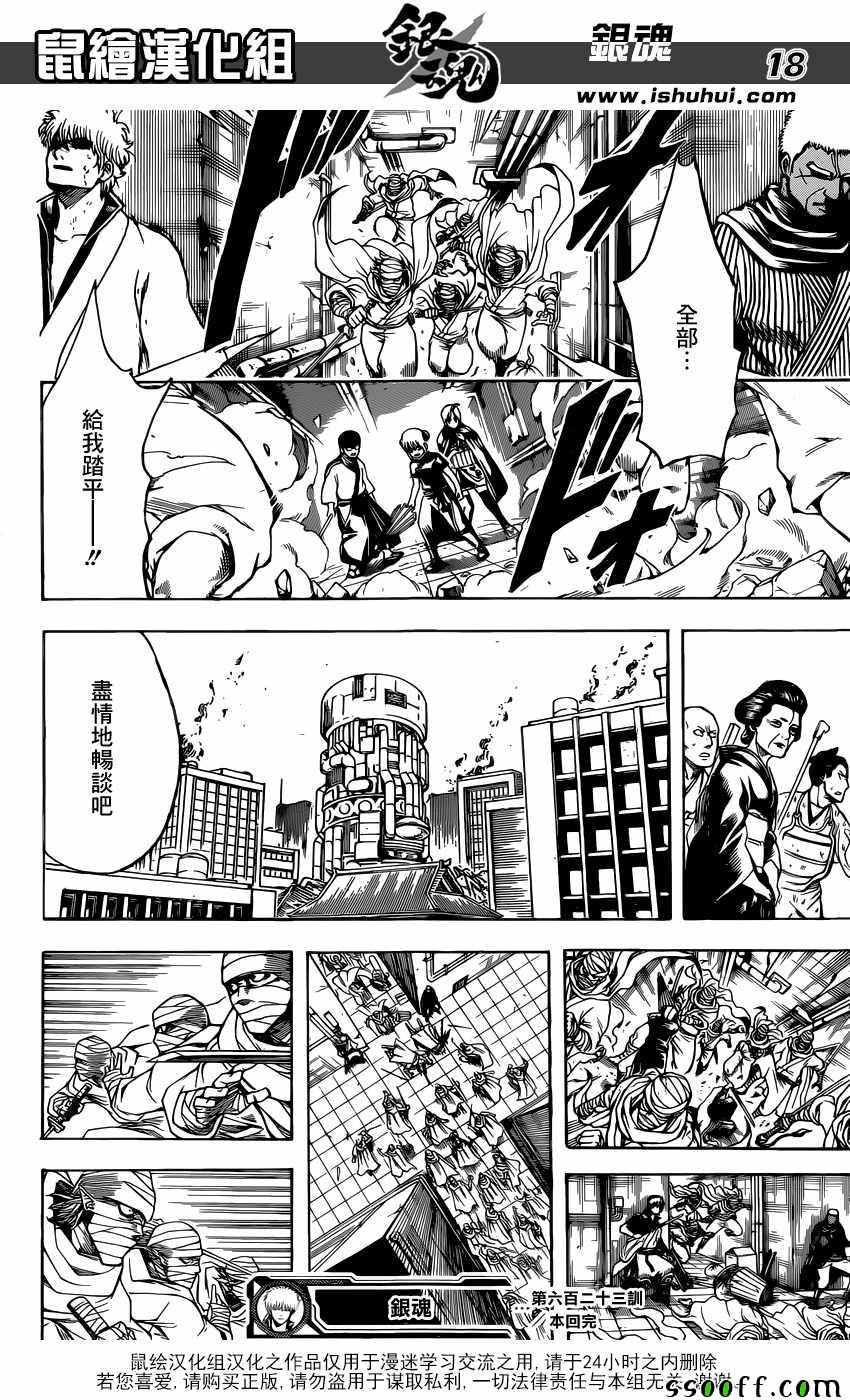 第623话18