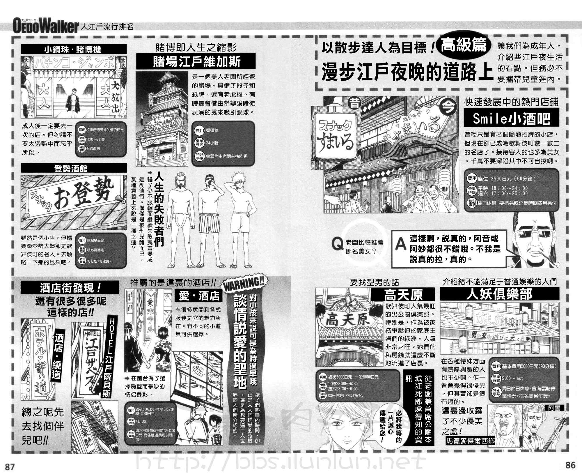 银魂公式书 前篇45