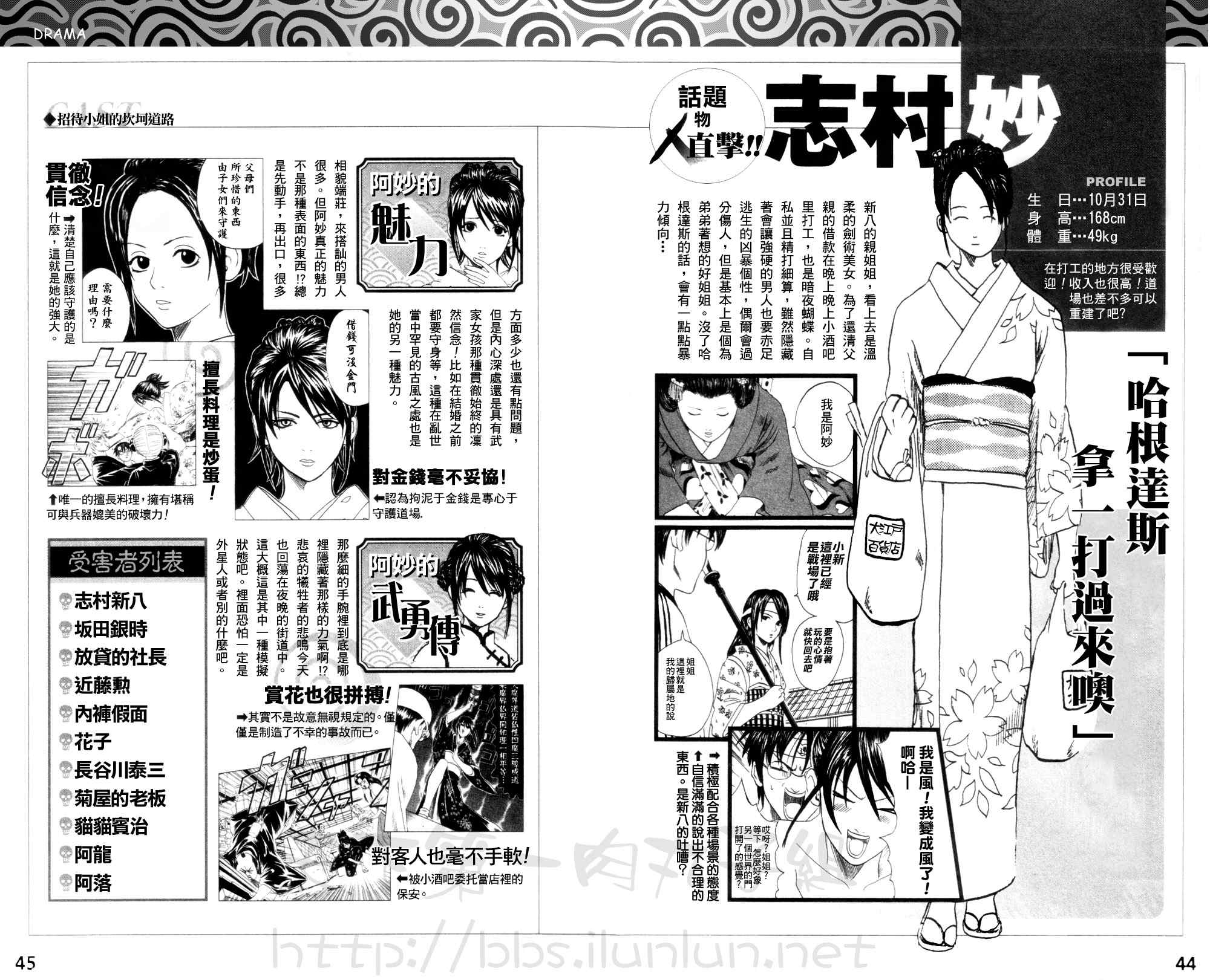 银魂公式书 前篇24