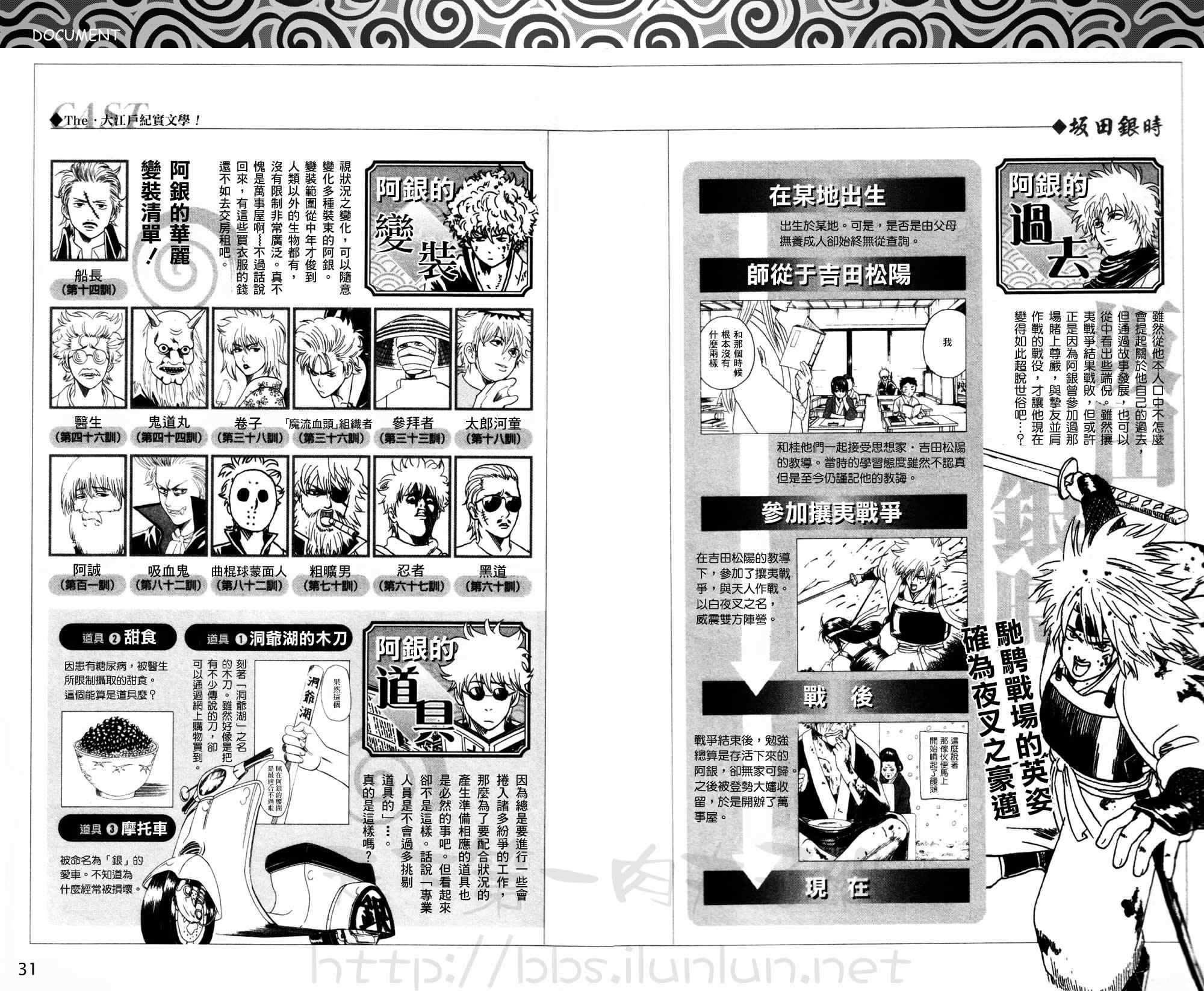 银魂公式书 前篇17