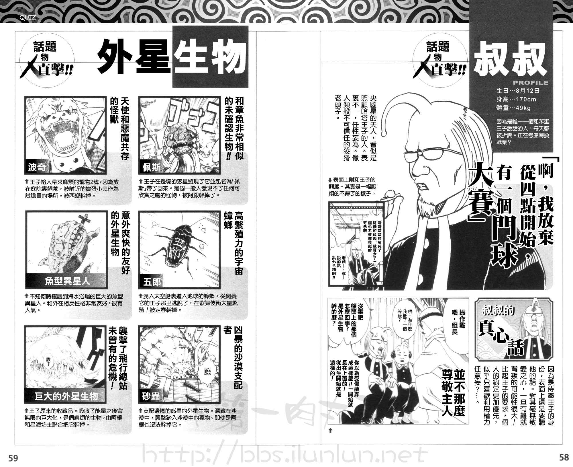 银魂公式书 前篇31