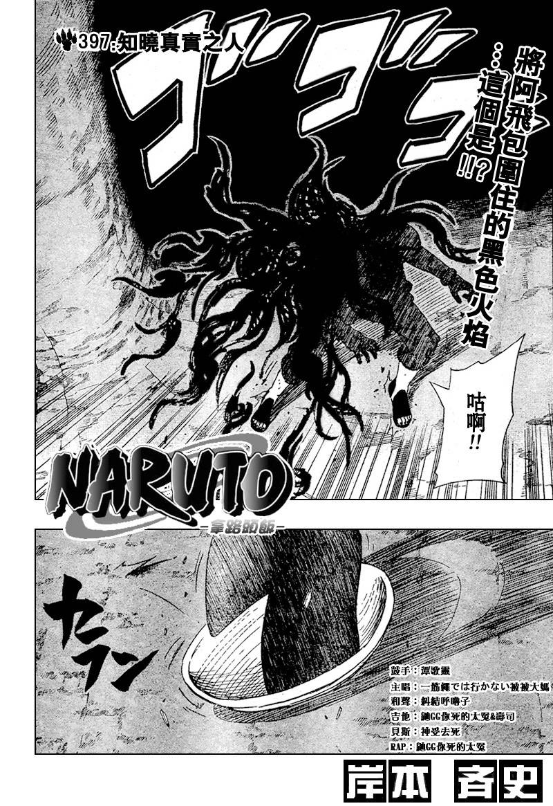 第397话4