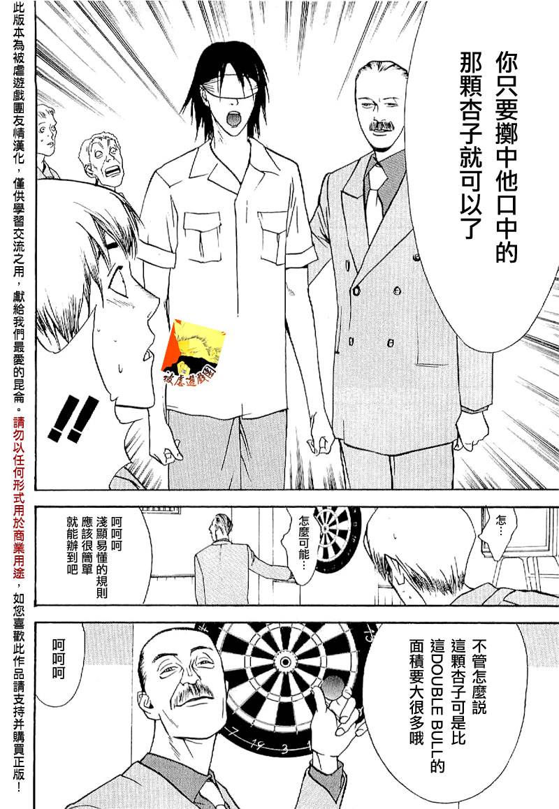 欺诈游戏_短篇集236