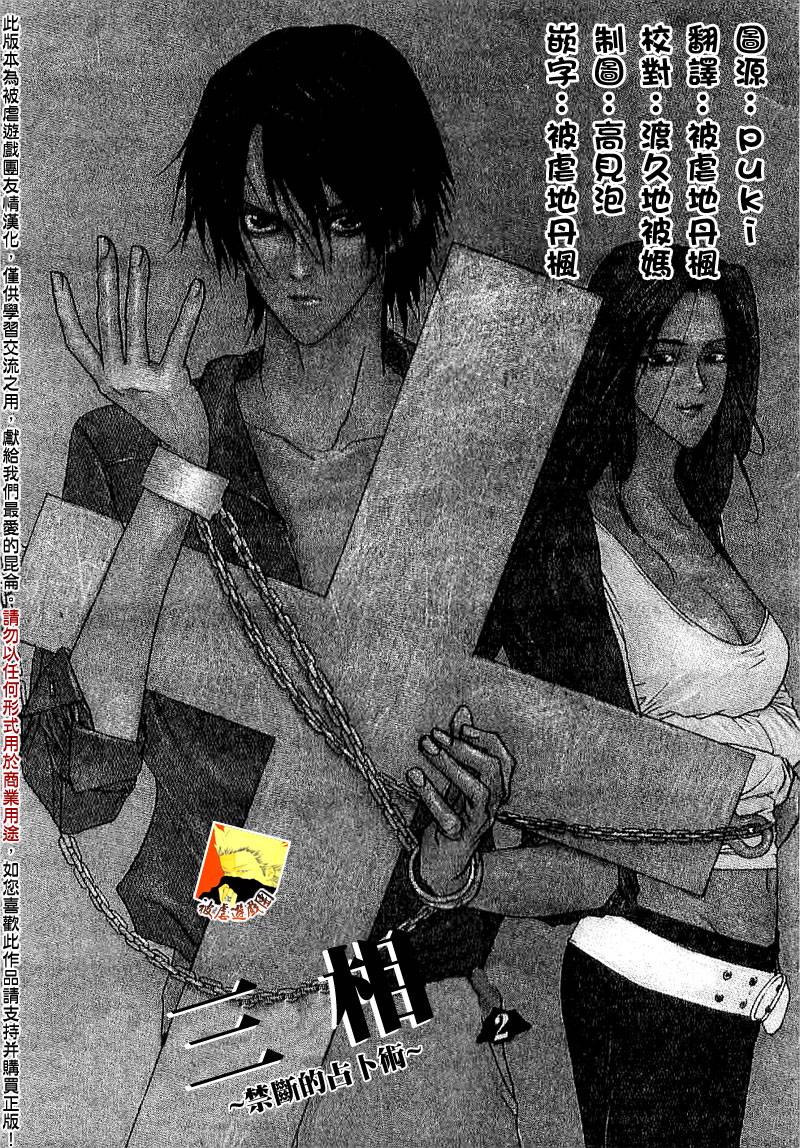 欺诈游戏_短篇集41