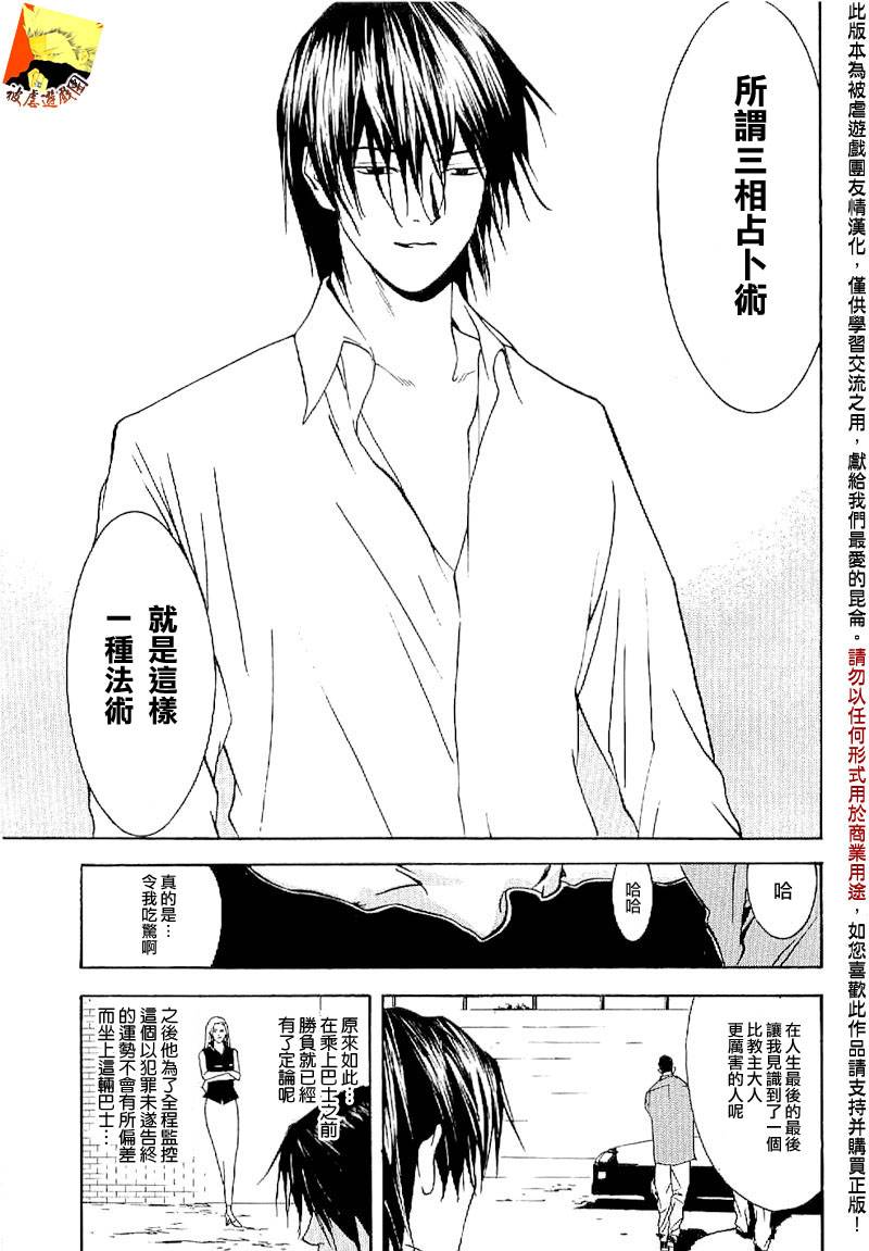 欺诈游戏_短篇集441