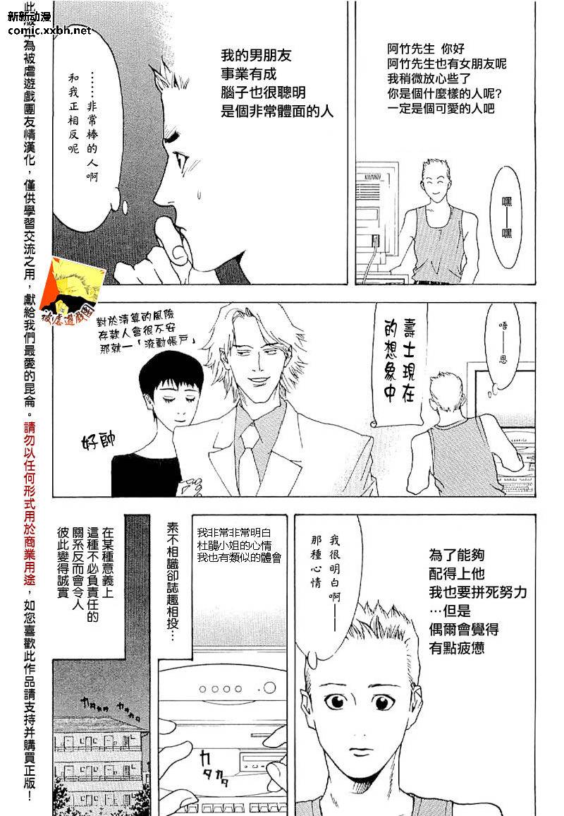 欺诈游戏_短篇集513