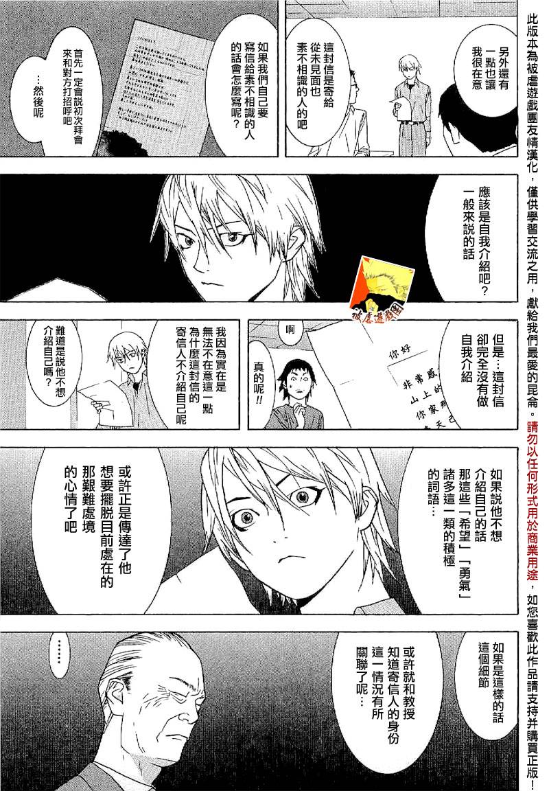 欺诈游戏_短篇集26