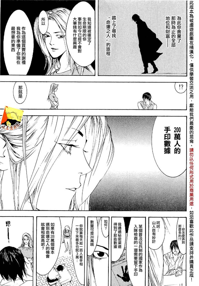 欺诈游戏_短篇集46