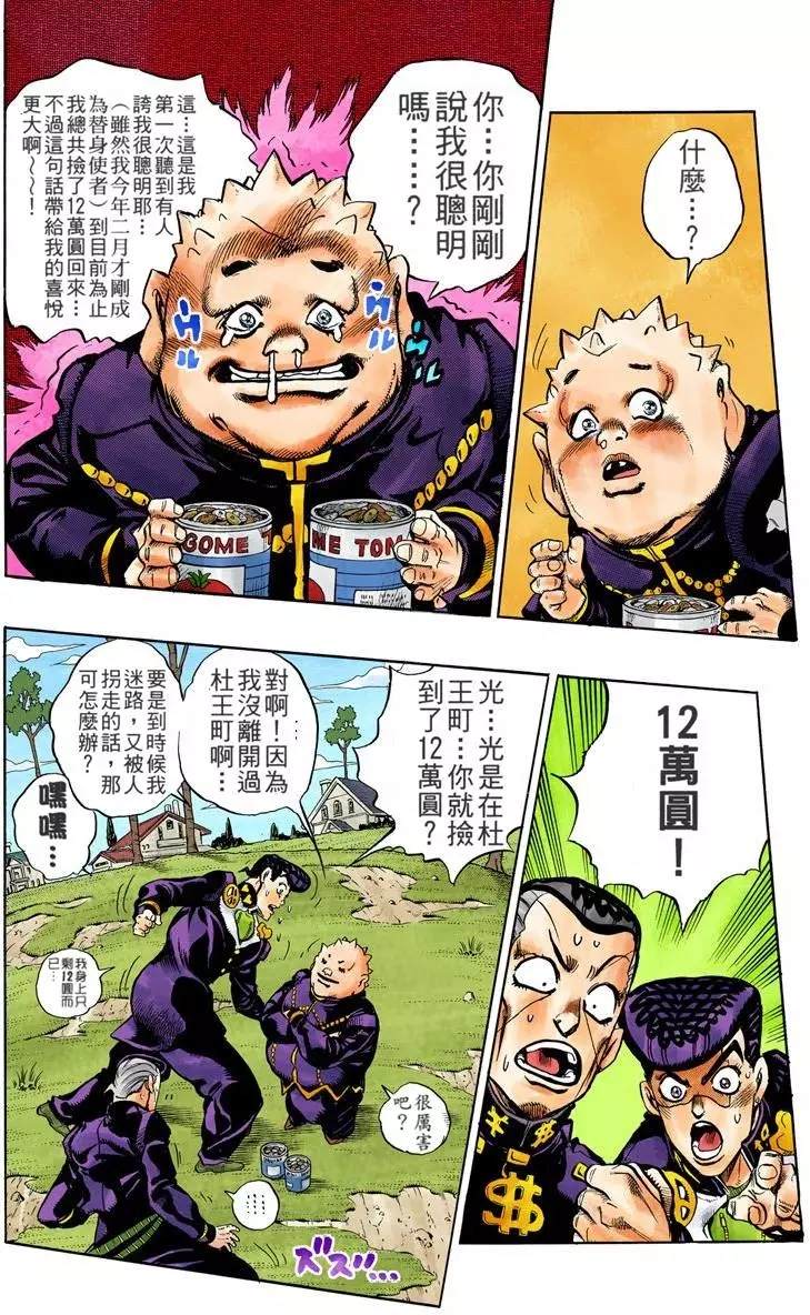 第4部08卷全彩84