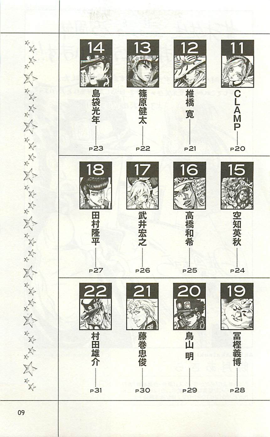 JoJo25周年贺图集9
