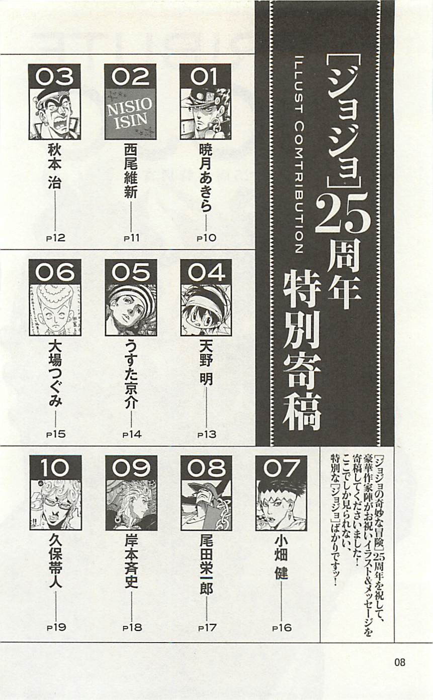 JoJo25周年贺图集8