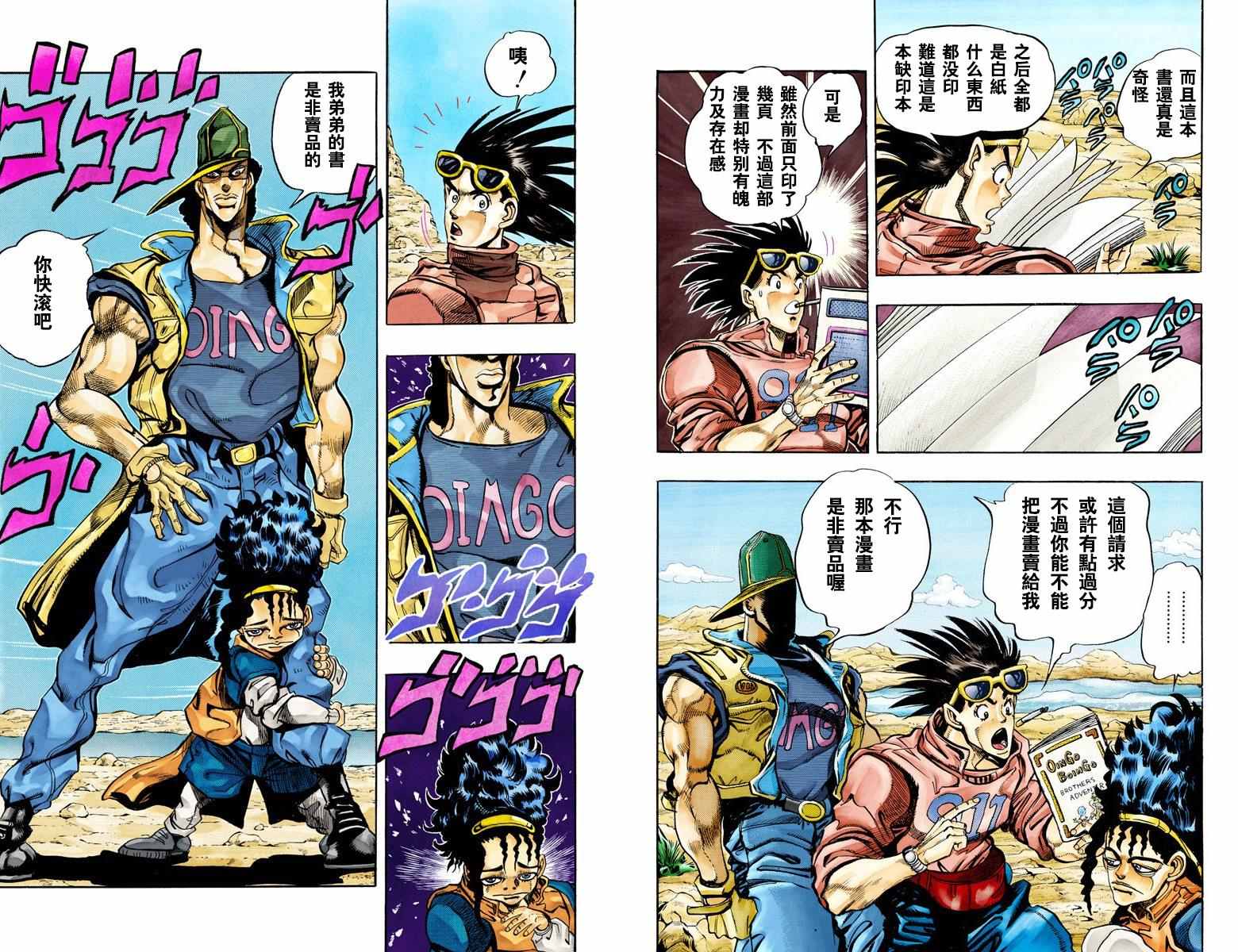 第3部08卷全彩74