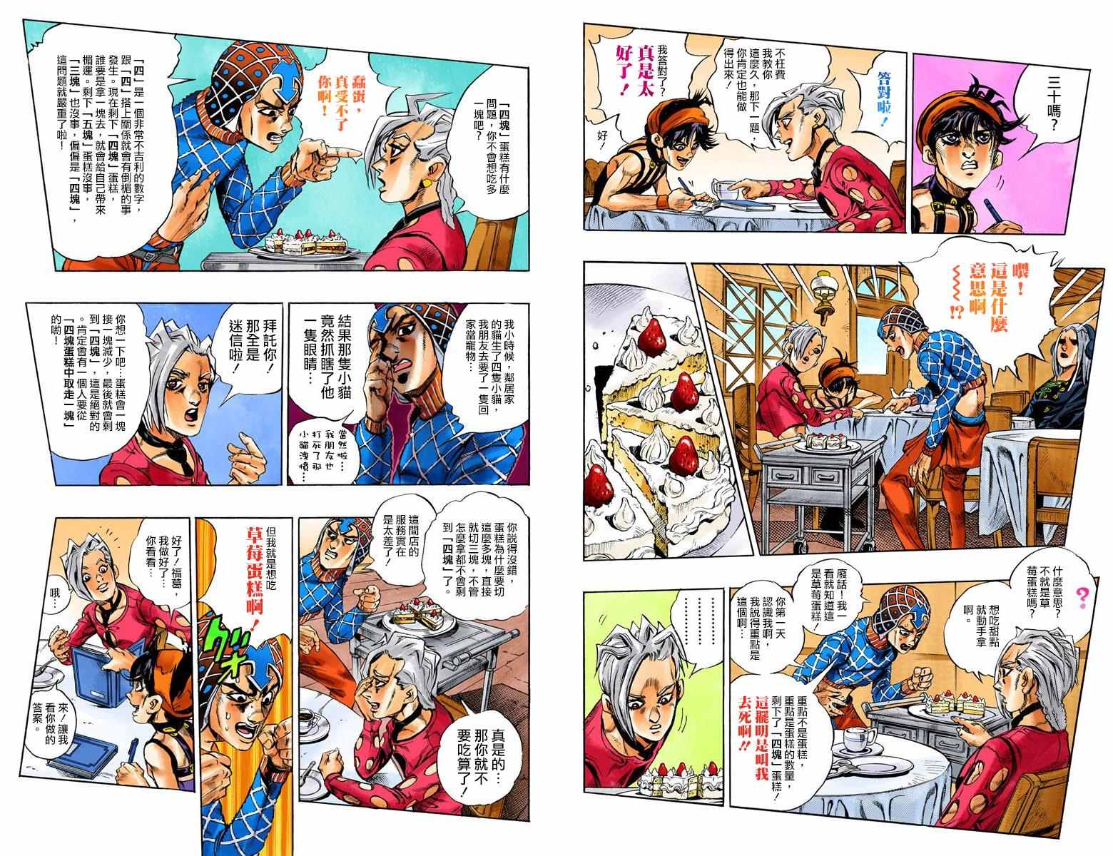 第5部03卷全彩16