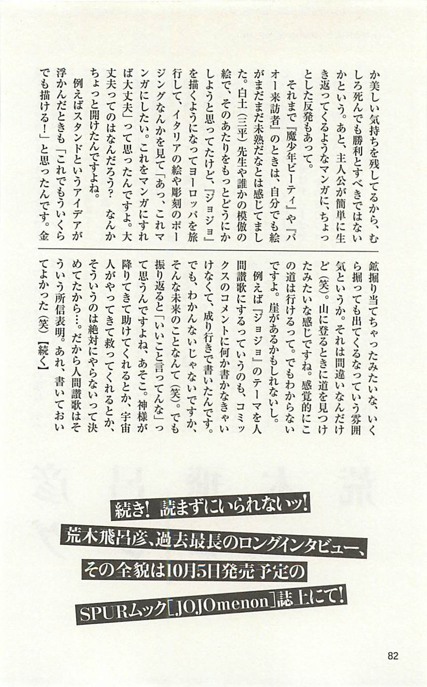 JoJo25周年贺图集82