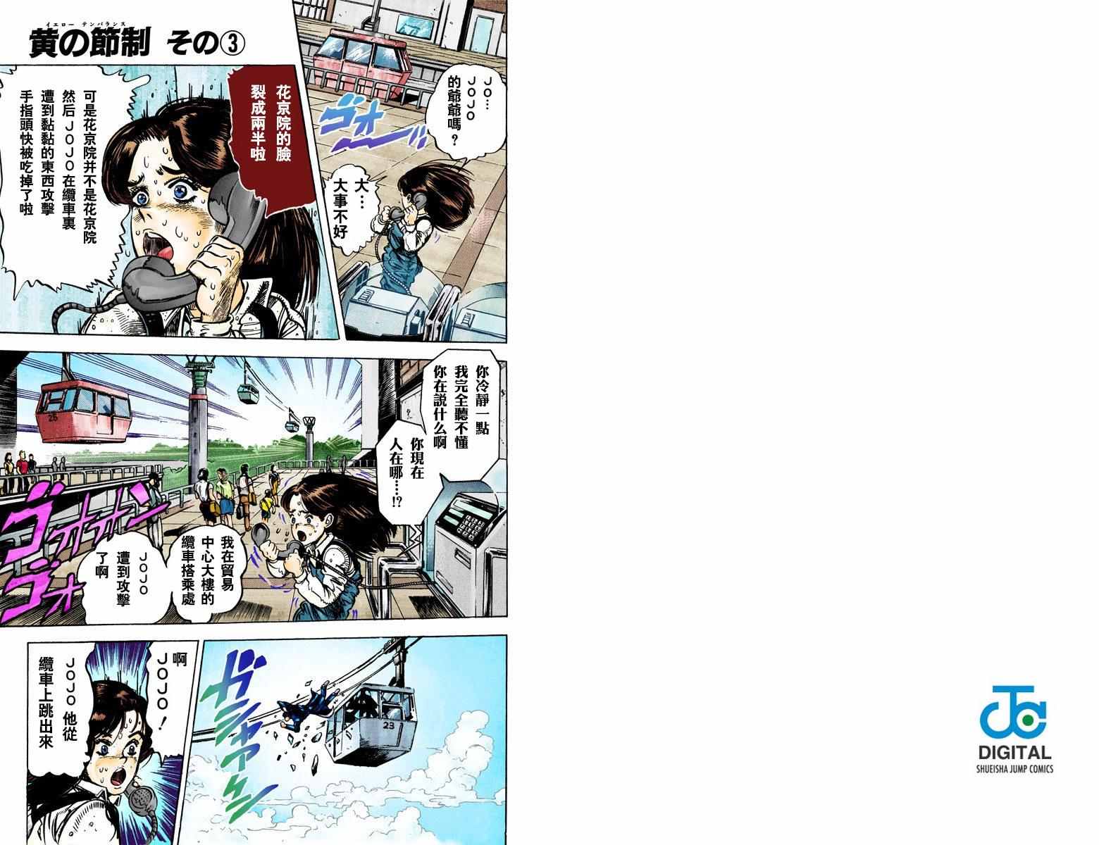 第3部03卷全彩51