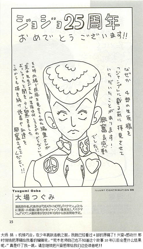 JoJo25周年贺图集15