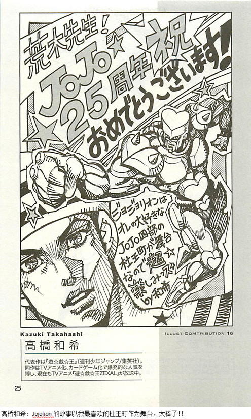 JoJo25周年贺图集25