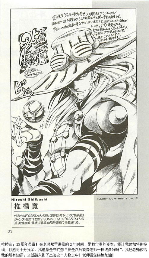 JoJo25周年贺图集21
