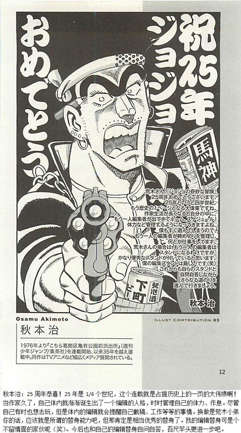 JoJo25周年贺图集12