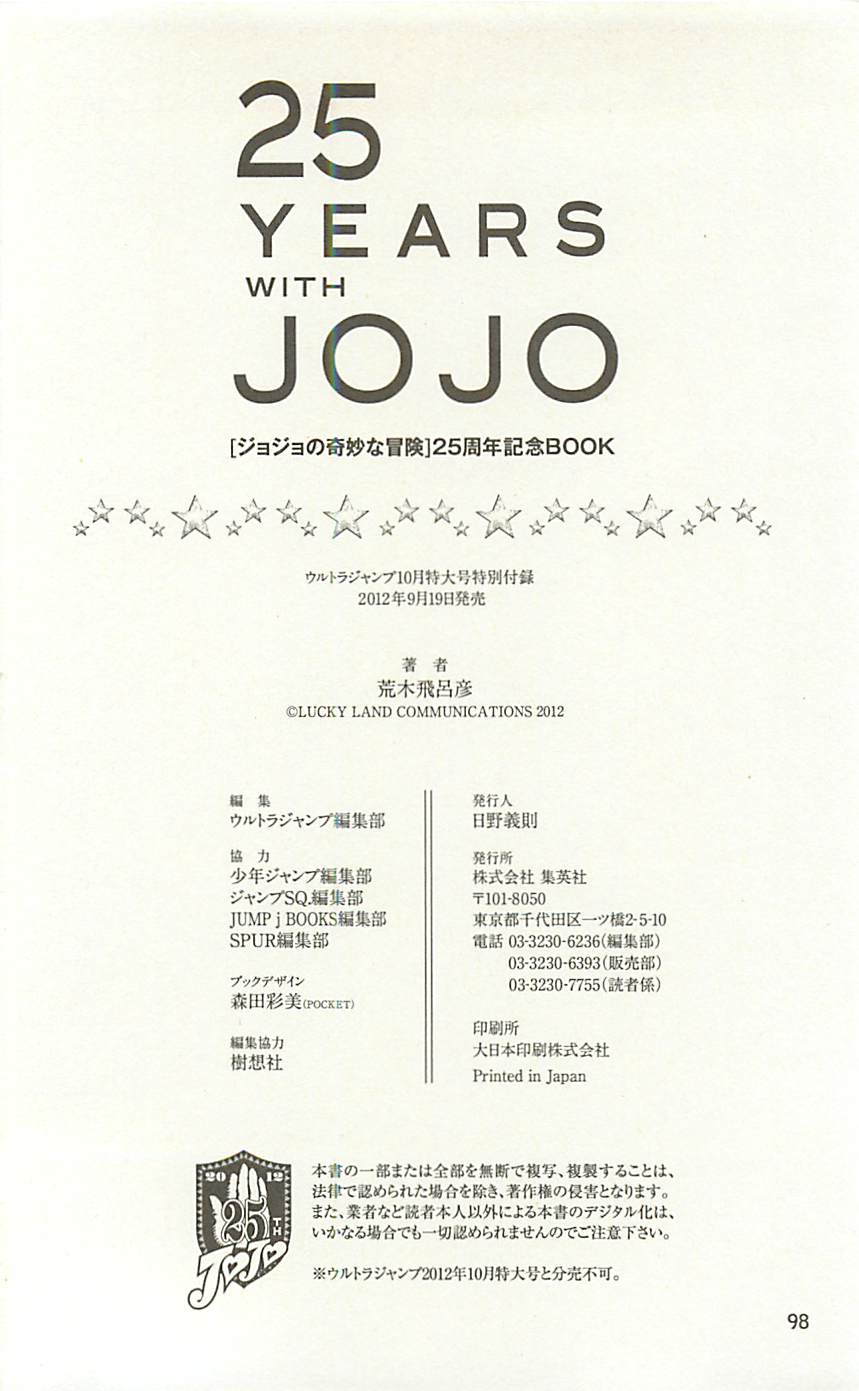 JoJo25周年贺图集97